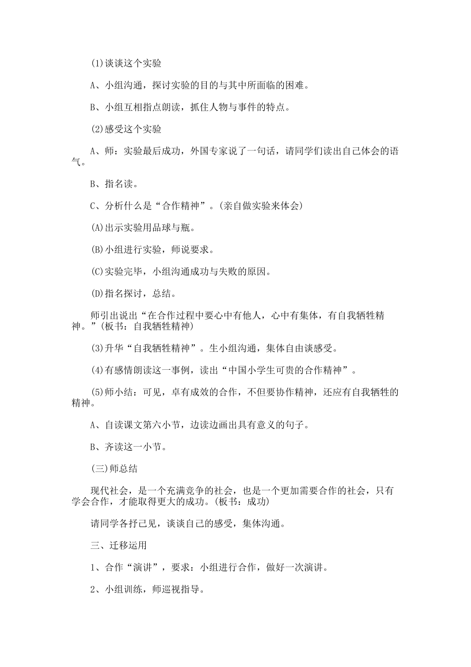 《学会合作》第二课时的优秀教学设计_第3页