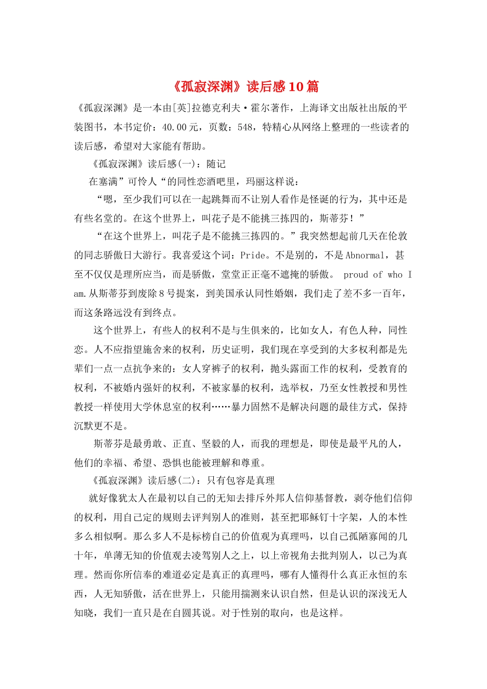 《孤寂深渊》读后感10篇_第1页