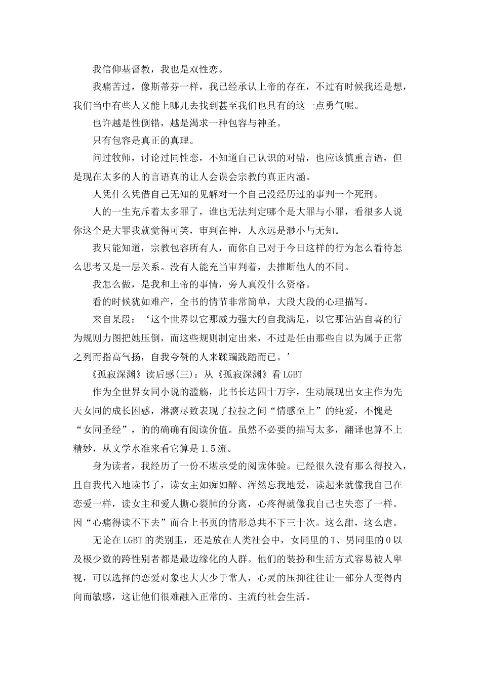 《孤寂深渊》读后感10篇_第2页