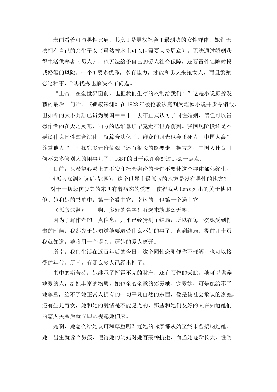 《孤寂深渊》读后感10篇_第3页
