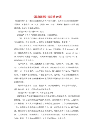 《孤寂深渊》读后感10篇