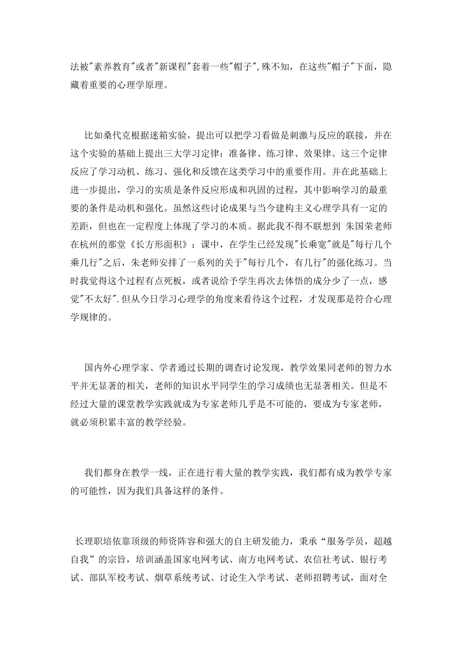 《学与教的心理学》读书心得_第2页