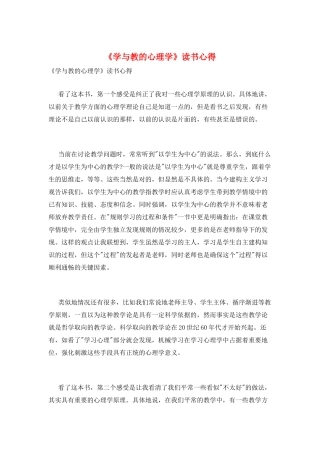 《学与教的心理学》读书心得