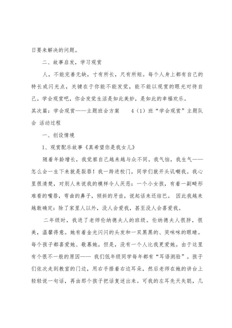 《学会欣赏》主题班会活动方案_第2页