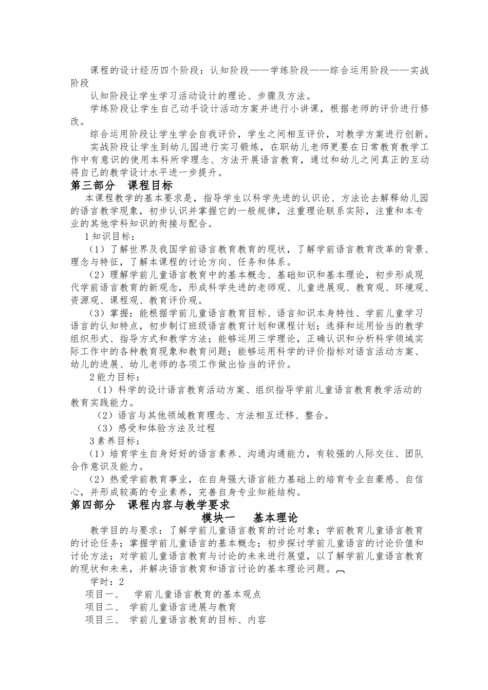 《学前儿童语言教育活动指导》课程标准授课计划-课程整体设计-教学计划-教学日历_第2页
