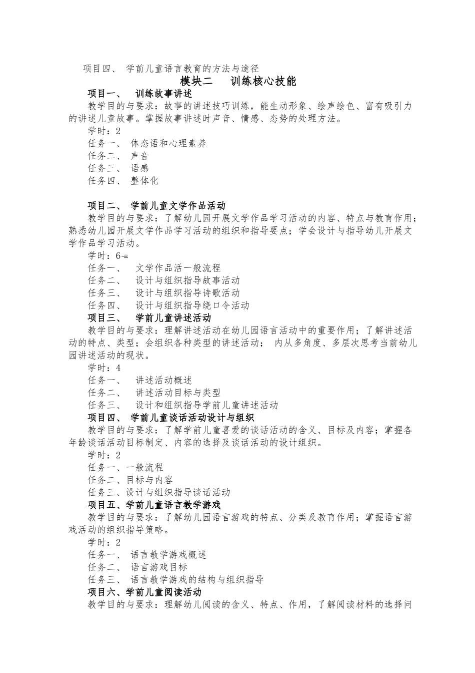《学前儿童语言教育活动指导》课程标准授课计划-课程整体设计-教学计划-教学日历_第3页
