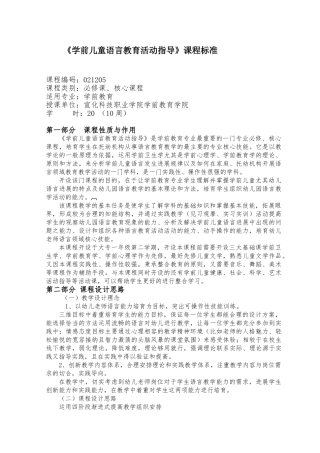 《学前儿童语言教育活动指导》课程标准授课计划-课程整体设计-教学计划-教学日历