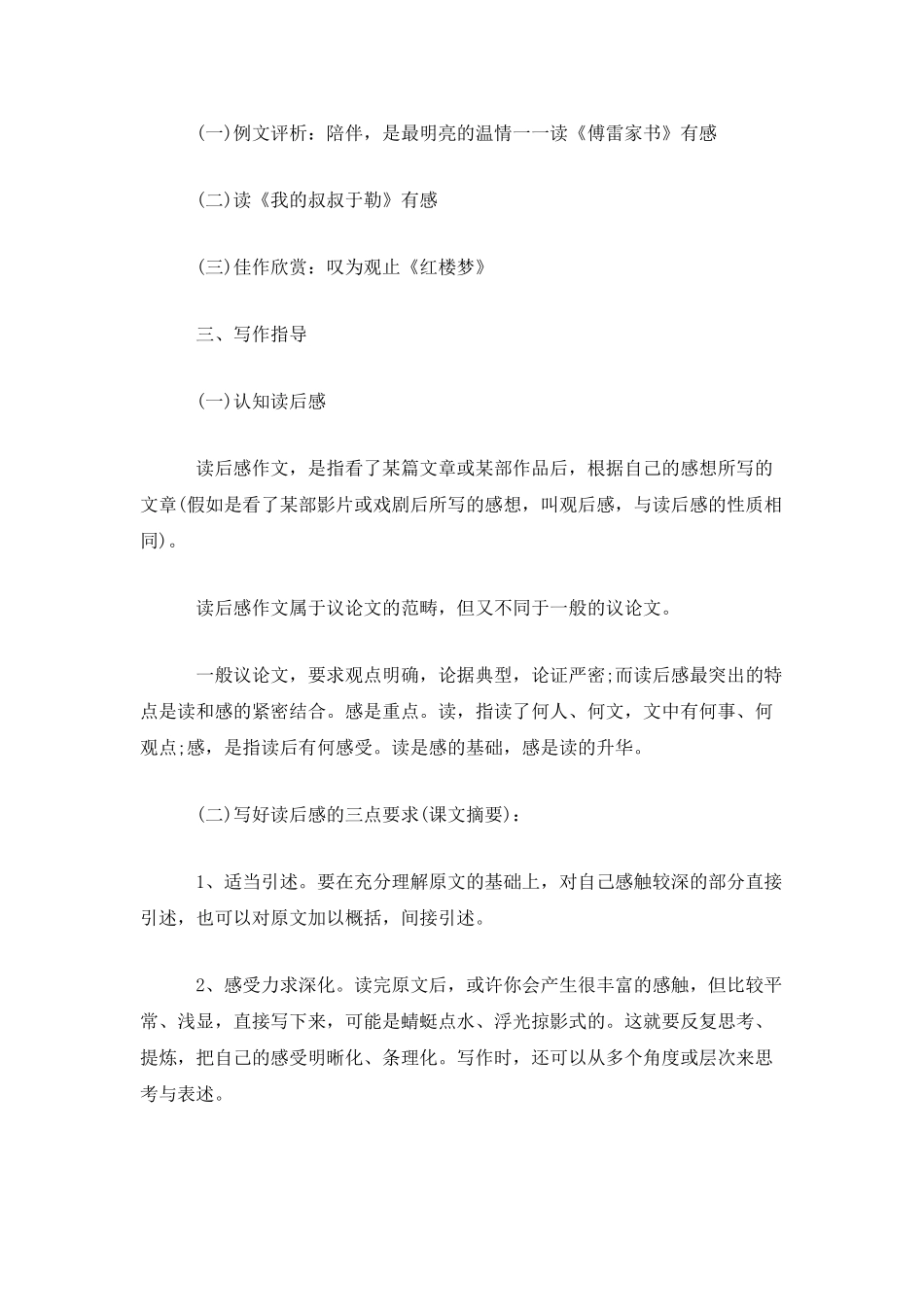 《学写读后感》教案设计_第2页