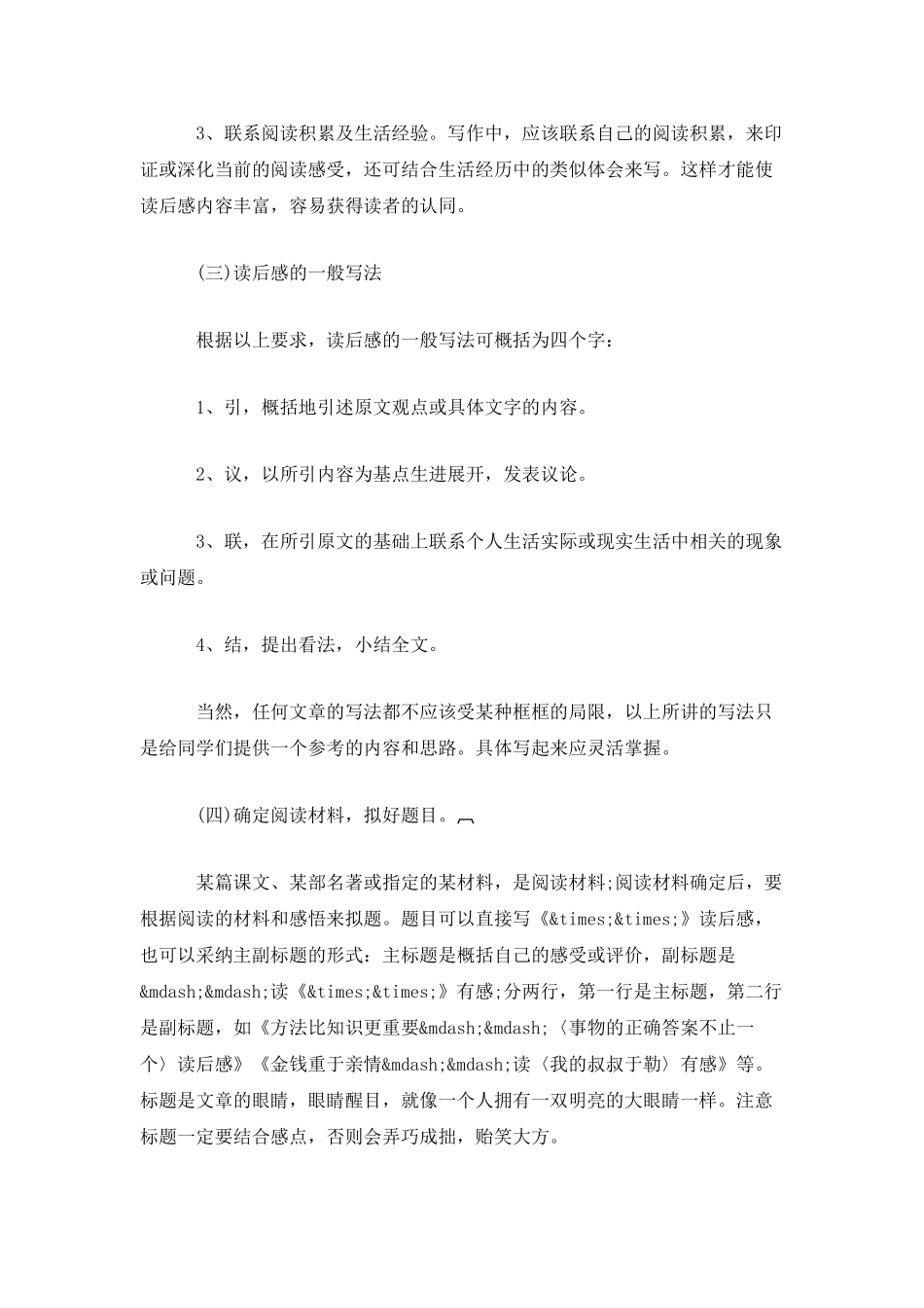 《学写读后感》教案设计_第3页