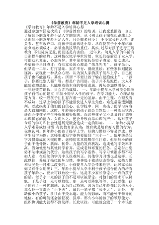 《学前教育》年龄不足入学培训心得