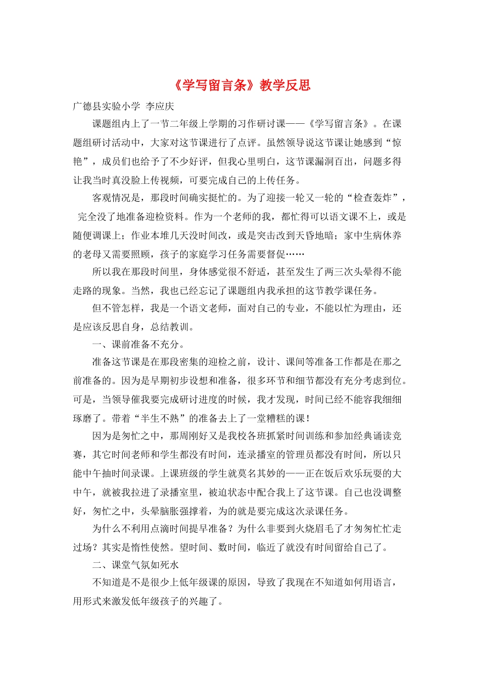 《学写留言条》教学反思_第1页