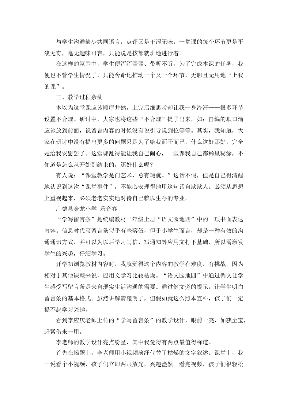 《学写留言条》教学反思_第2页