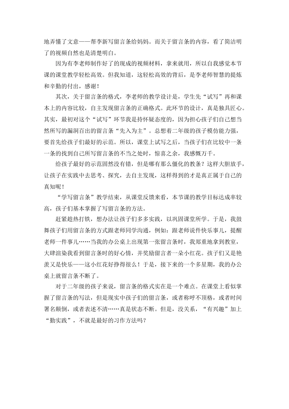 《学写留言条》教学反思_第3页