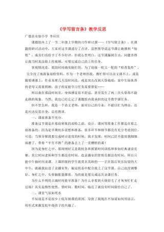《学写留言条》教学反思