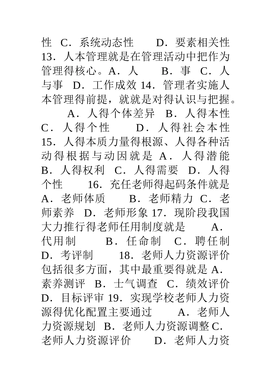 《学校管理学》练习题库及答案_第3页