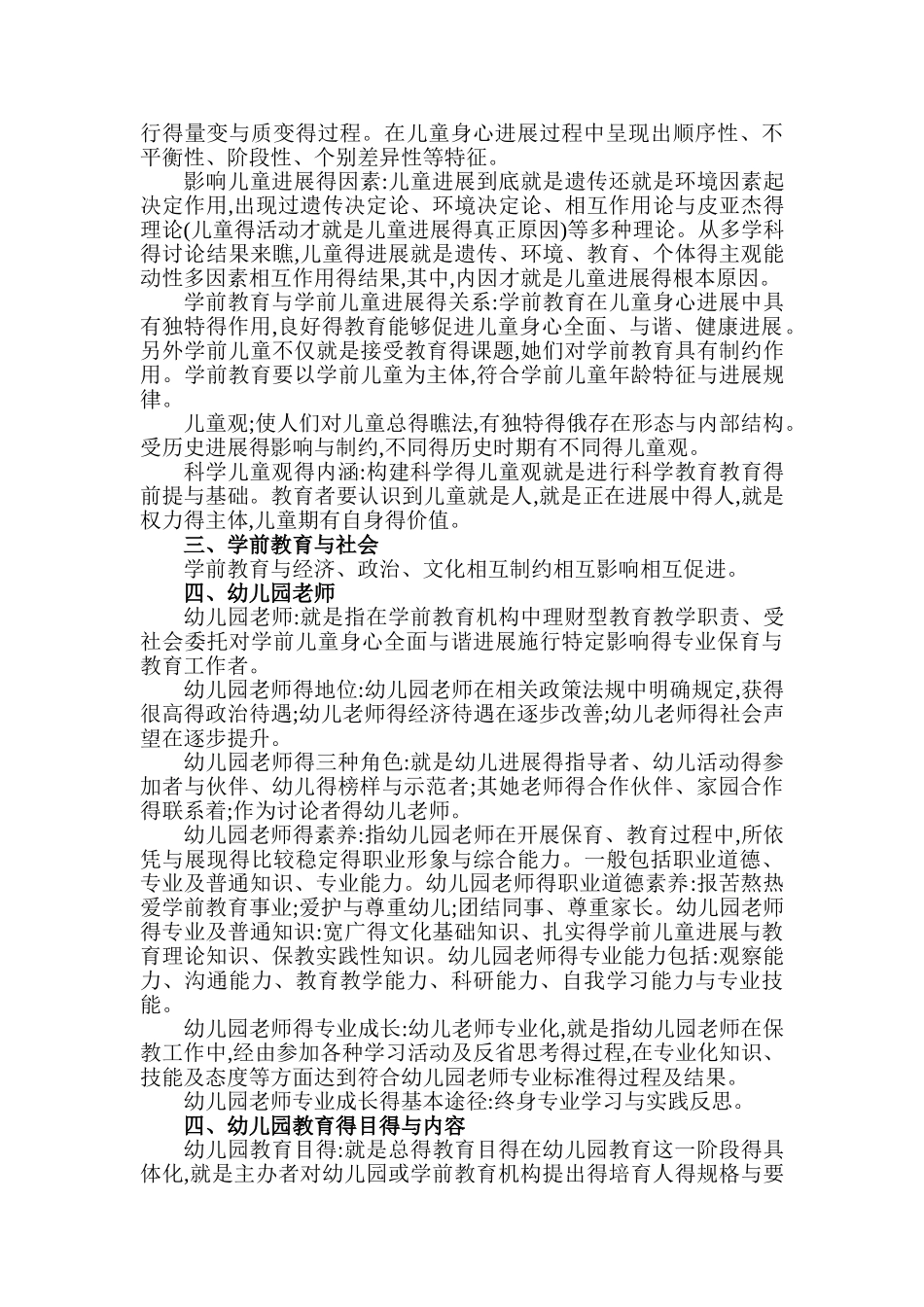 《学前教育学》读书笔记_第2页