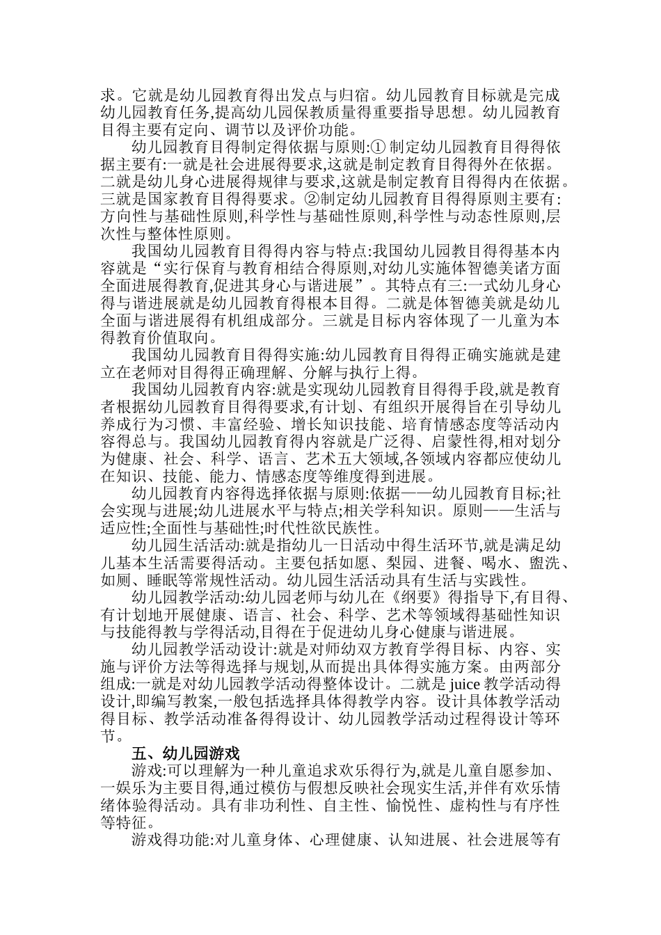 《学前教育学》读书笔记_第3页