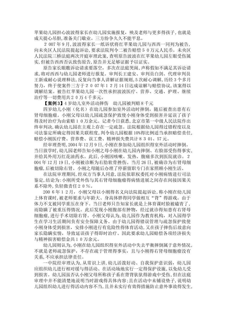 《学前教育政策法规》典型案例_第2页