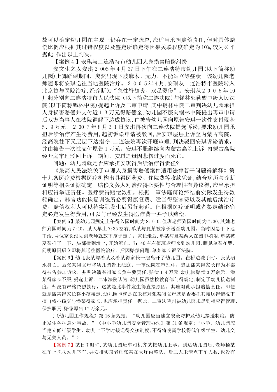 《学前教育政策法规》典型案例_第3页