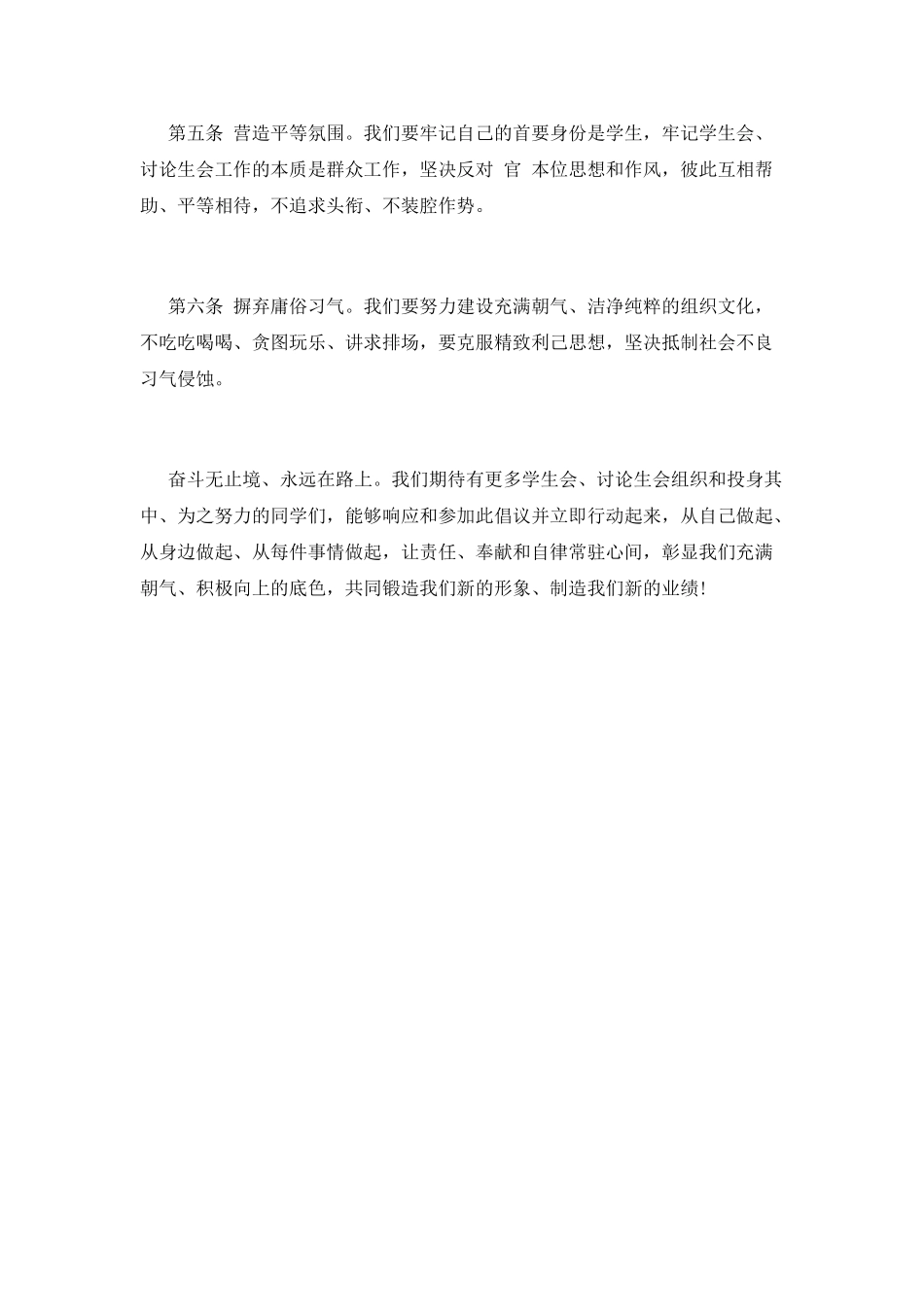 《学生会、研究生会干部自律公约》倡议书_第2页