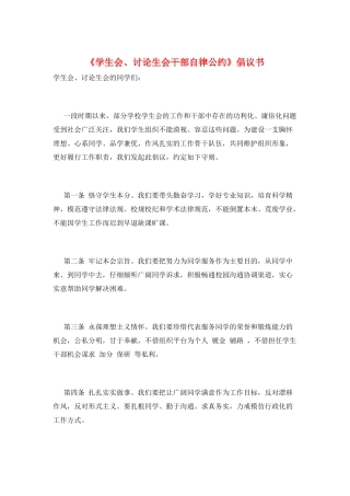 《学生会、研究生会干部自律公约》倡议书