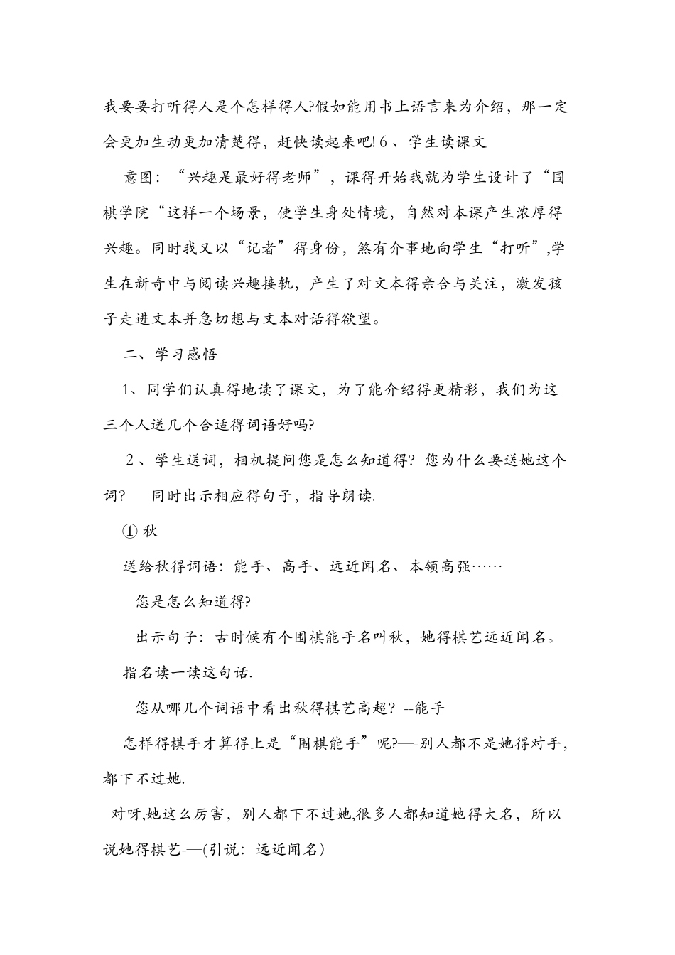 《学棋》第2课时教学设计_第2页