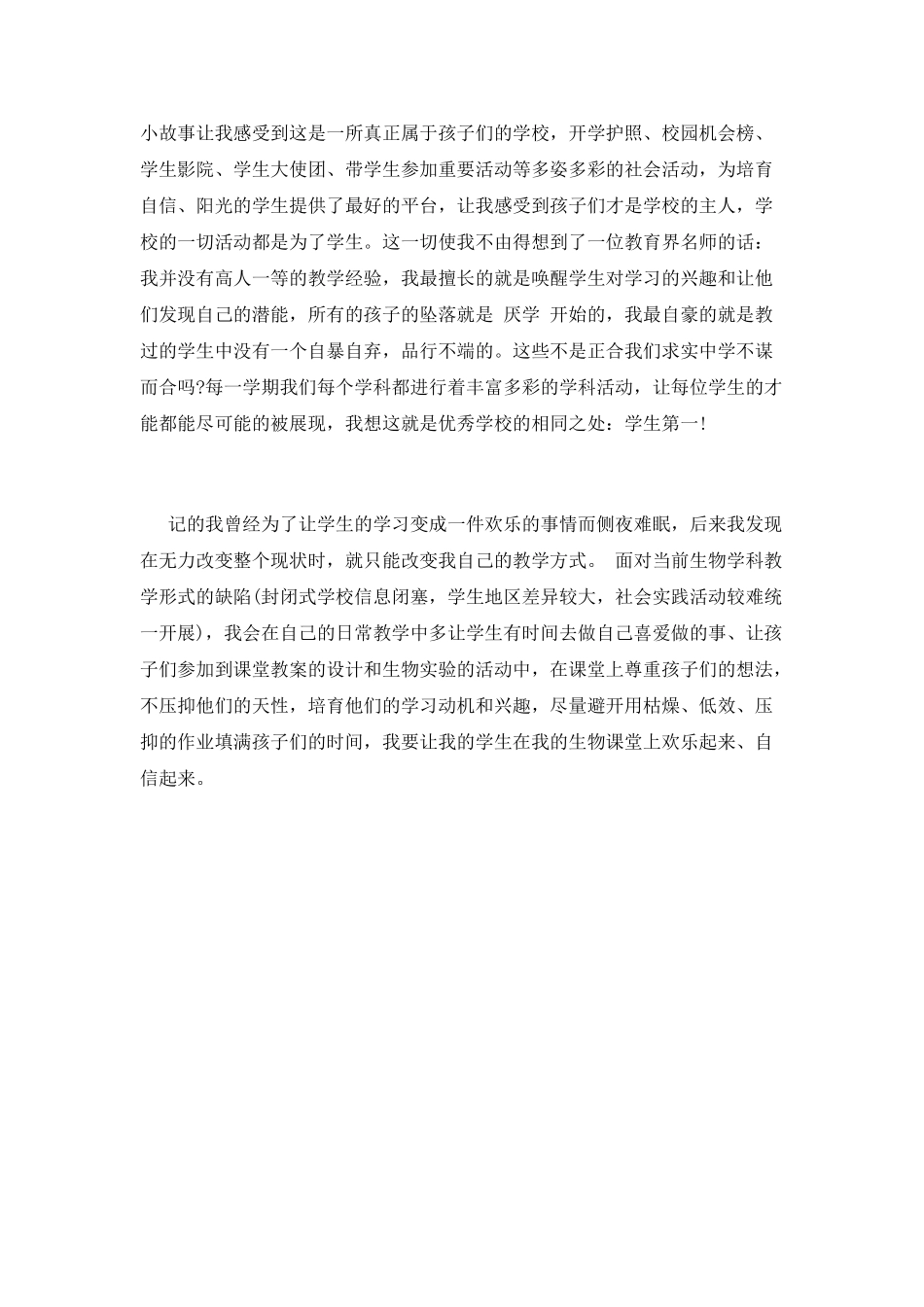 《学生第一》读书心得体会篇1_第2页