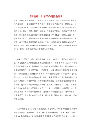 《学生第一》读书心得体会篇1