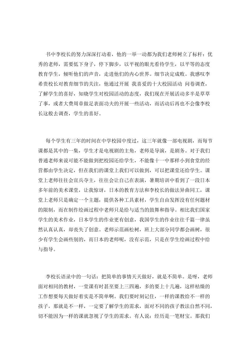 《学生第一》读书心得体会篇3_第2页