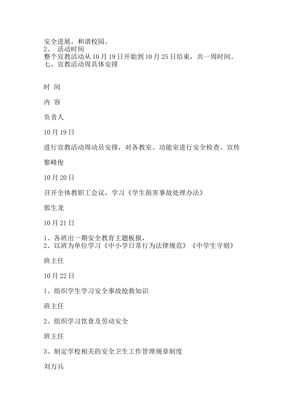 《学生伤害事故处理办法》宣教活动实施方案_第2页