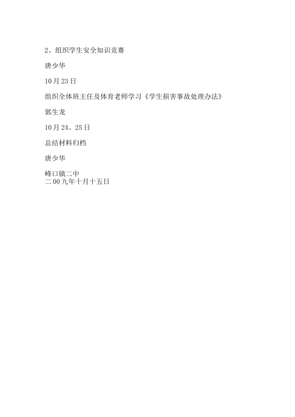 《学生伤害事故处理办法》宣教活动实施方案_第3页