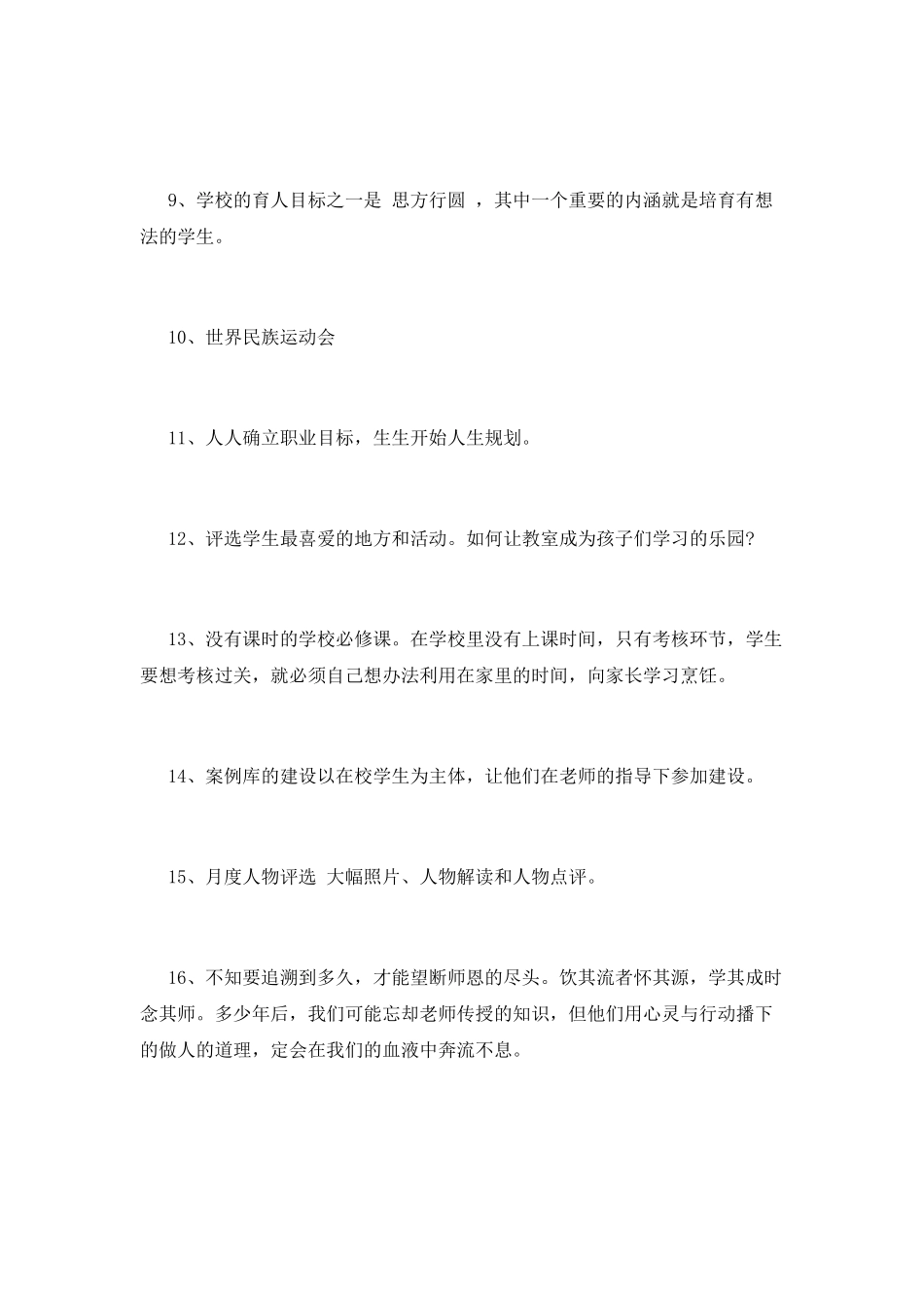 《学生第一》读书心得体会篇2_第2页