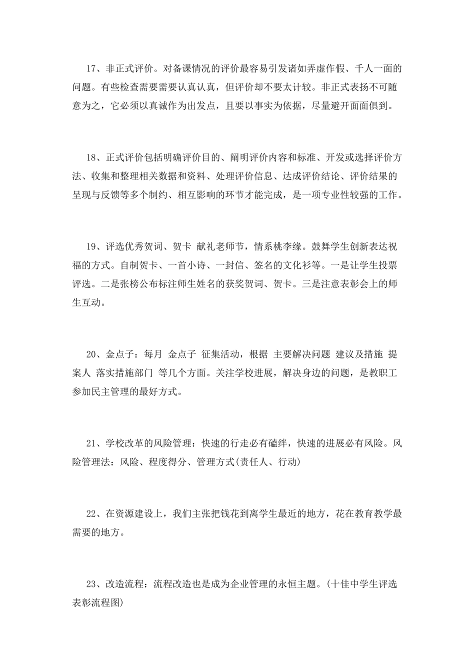 《学生第一》读书心得体会篇2_第3页