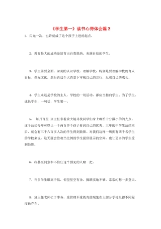 《学生第一》读书心得体会篇2