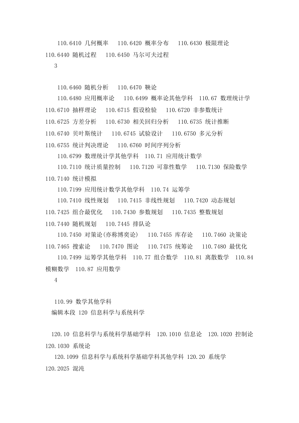 《学科分类与代码》_第3页