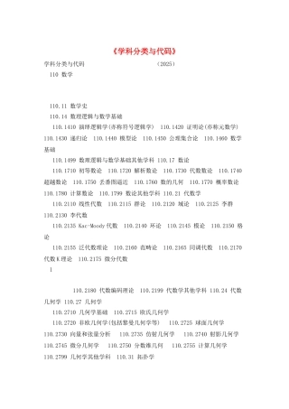 《学科分类与代码》
