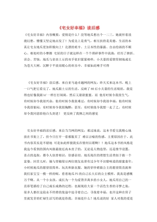 《宅女好幸福》读后感