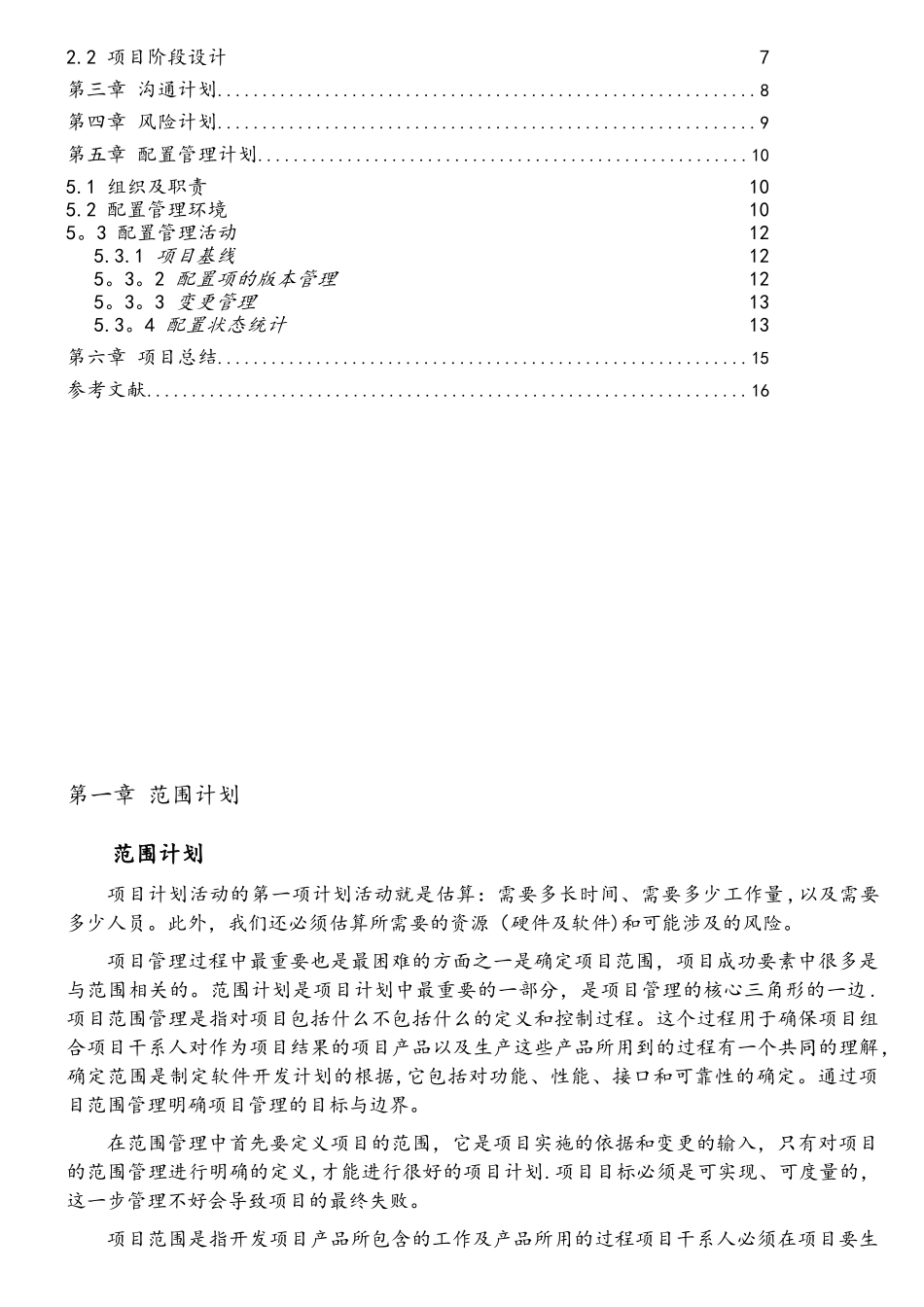 《学生信息管理系统》软件项目管理_第2页