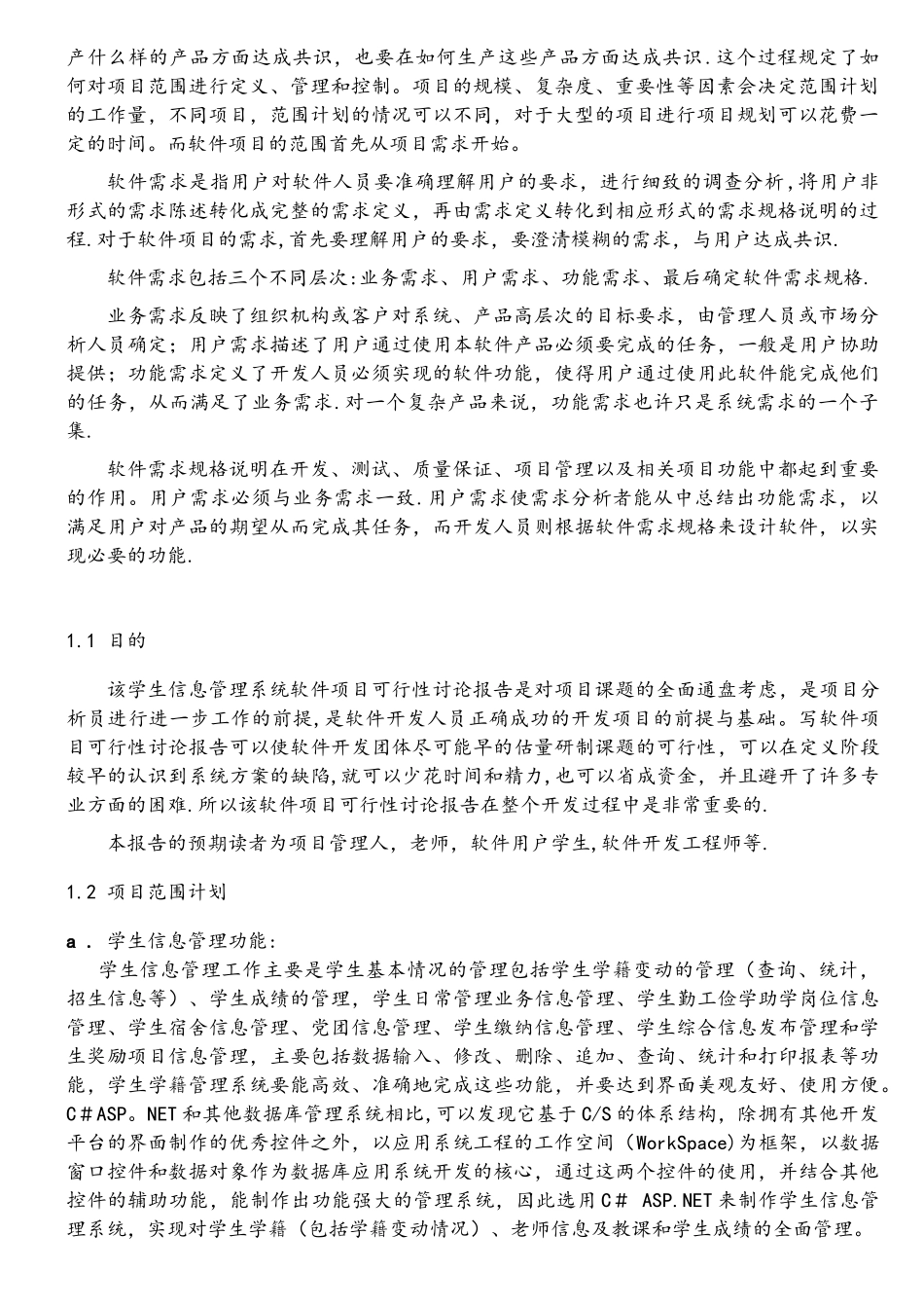 《学生信息管理系统》软件项目管理_第3页