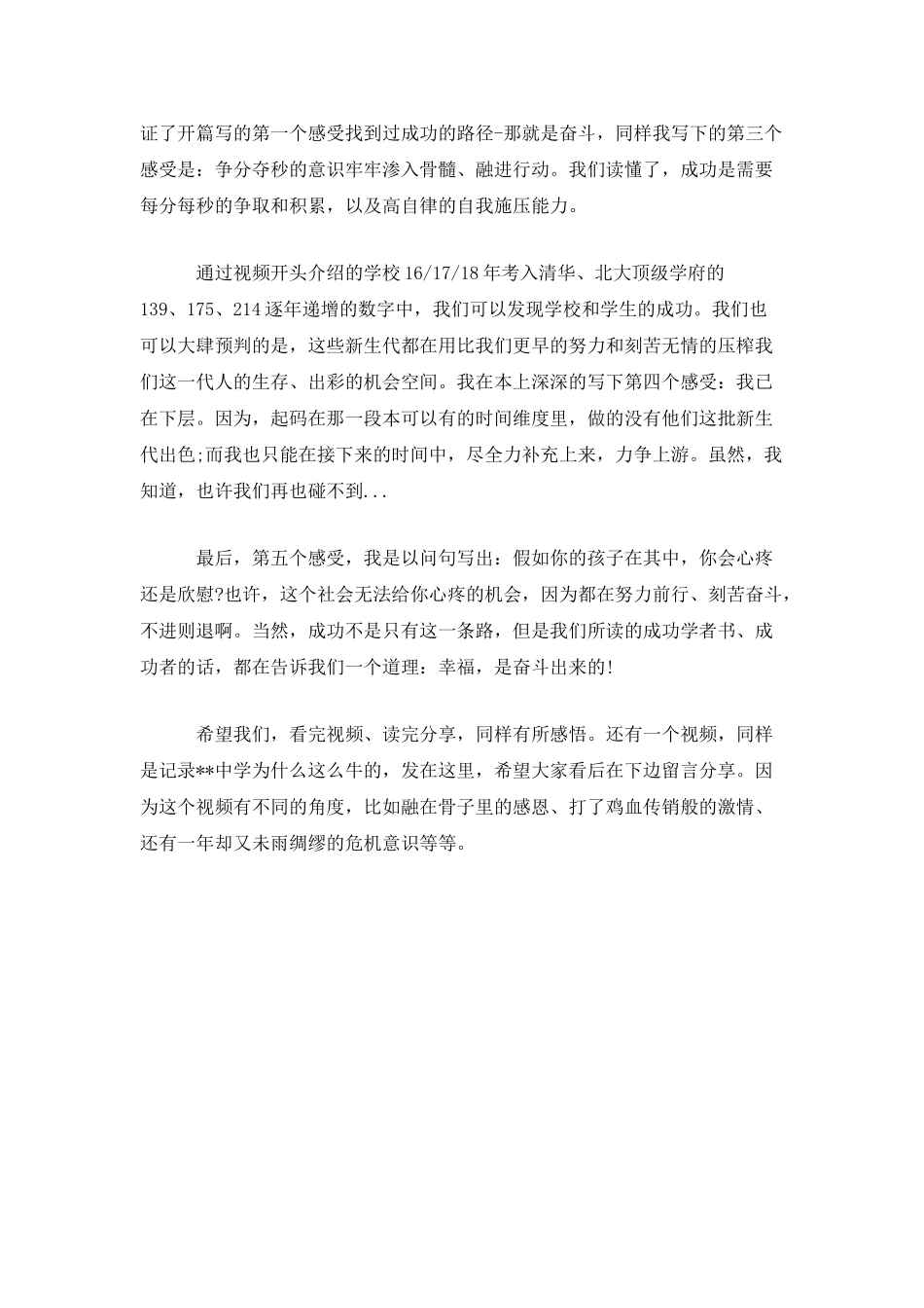 《学霸是怎样炼成的》观后感_第2页