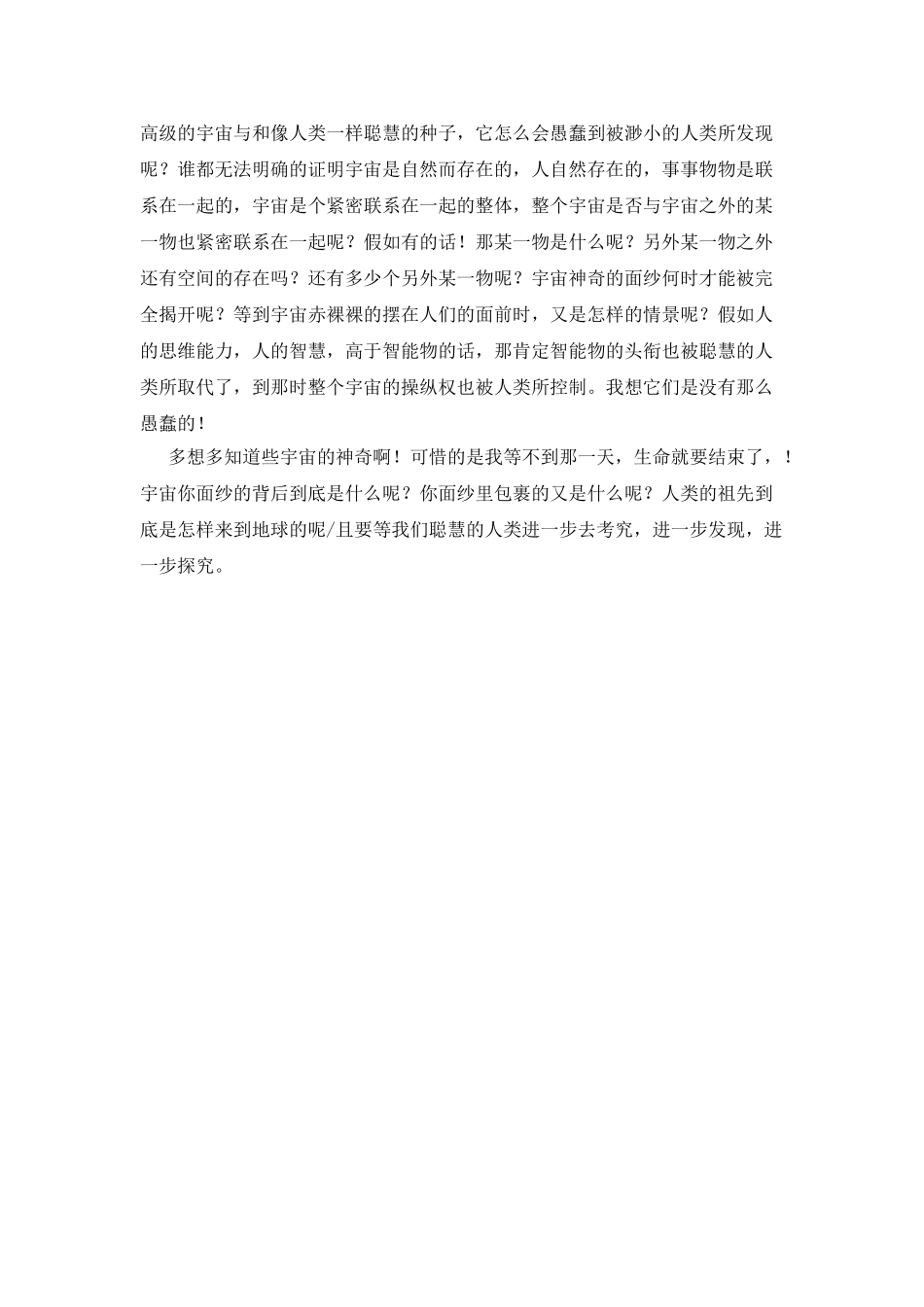 《宇宙与人》电影观后感_第2页