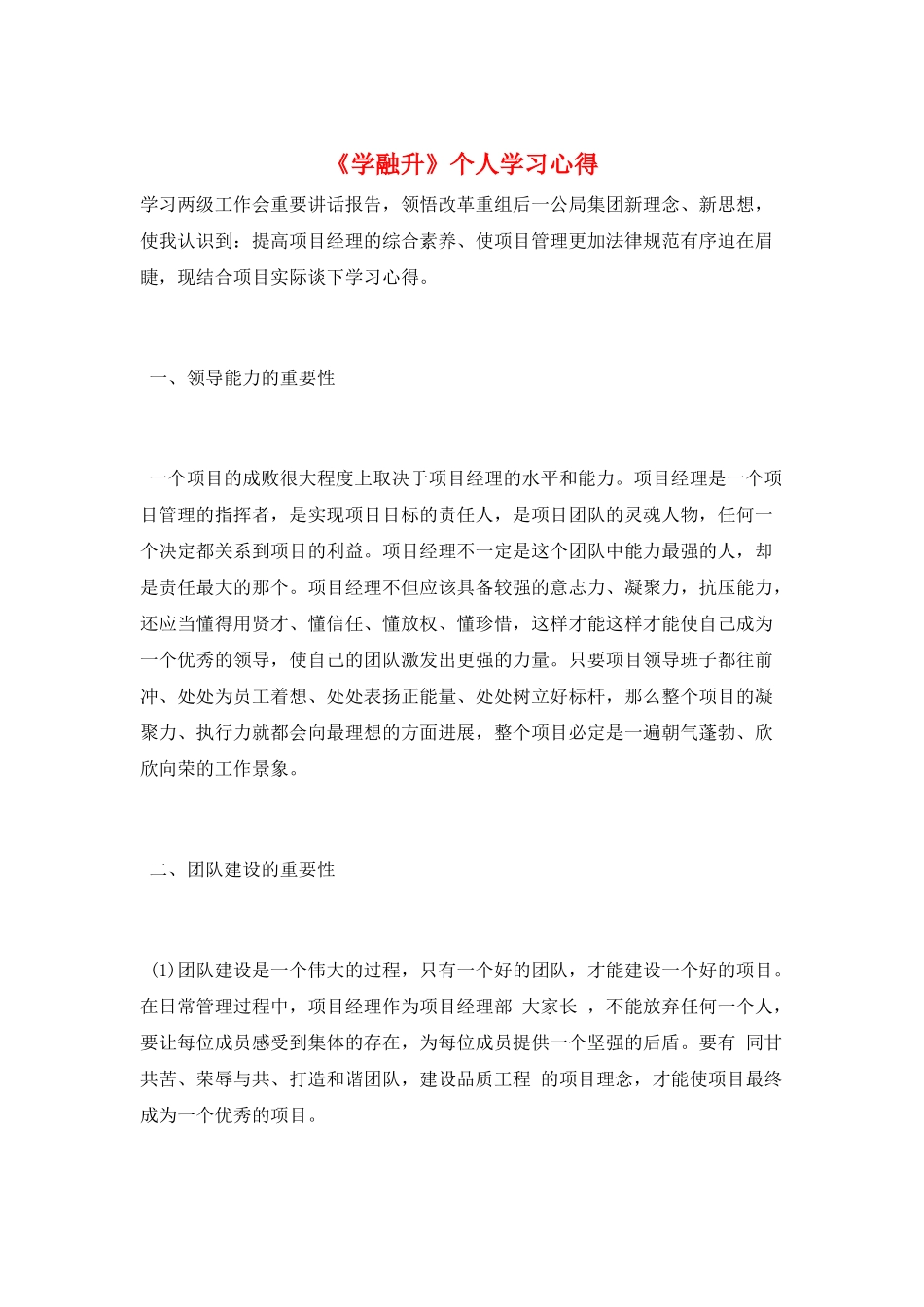 《学融升》个人学习心得_第1页