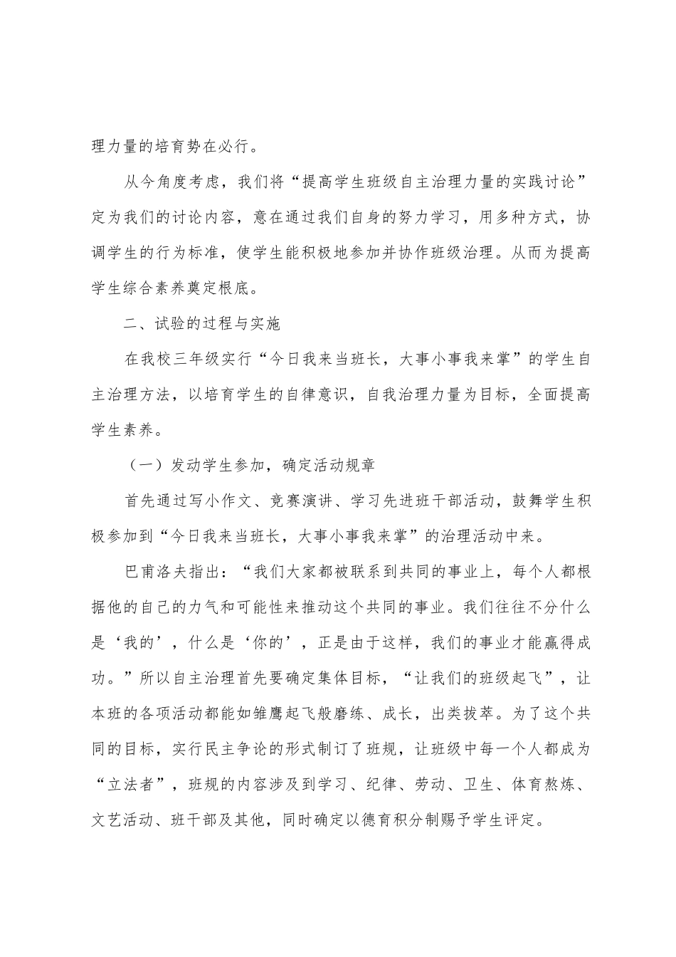 《学生自我管理能力的研究》课题立项总结报告_第2页