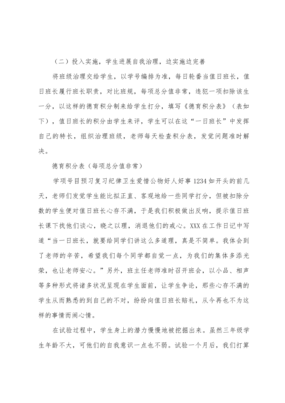 《学生自我管理能力的研究》课题立项总结报告_第3页