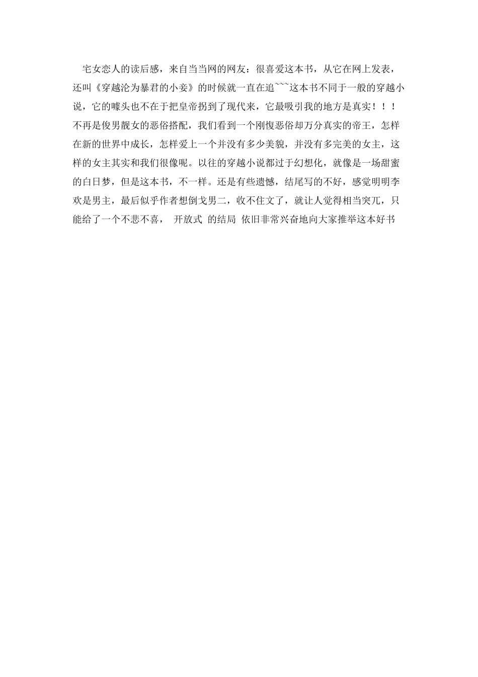 《宅女恋人》读后感_第2页
