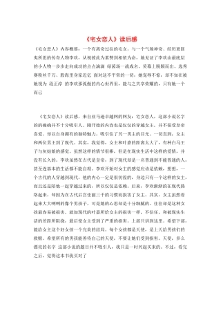 《宅女恋人》读后感