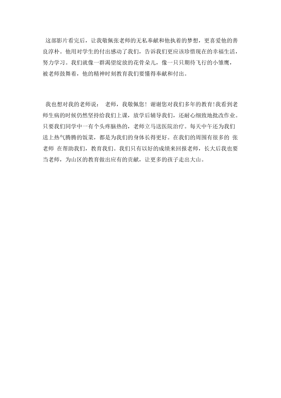 《守望一生》观后感_第2页