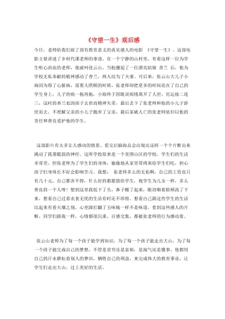 《守望一生》观后感