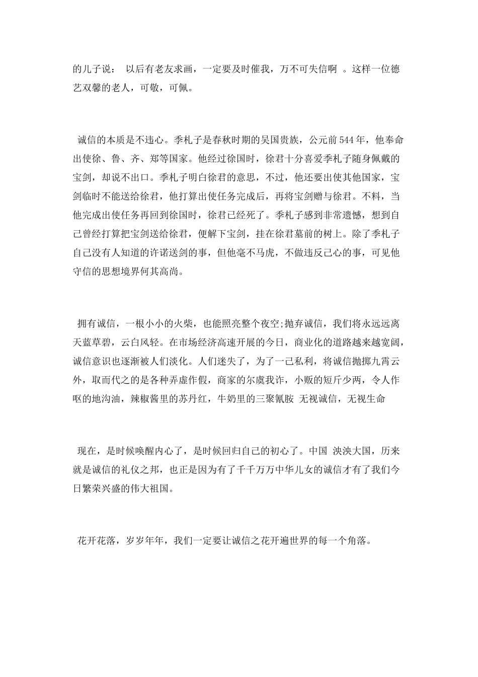 《守信少年》观后感_第2页