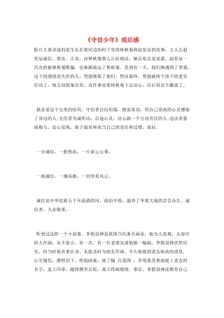 《守信少年》观后感